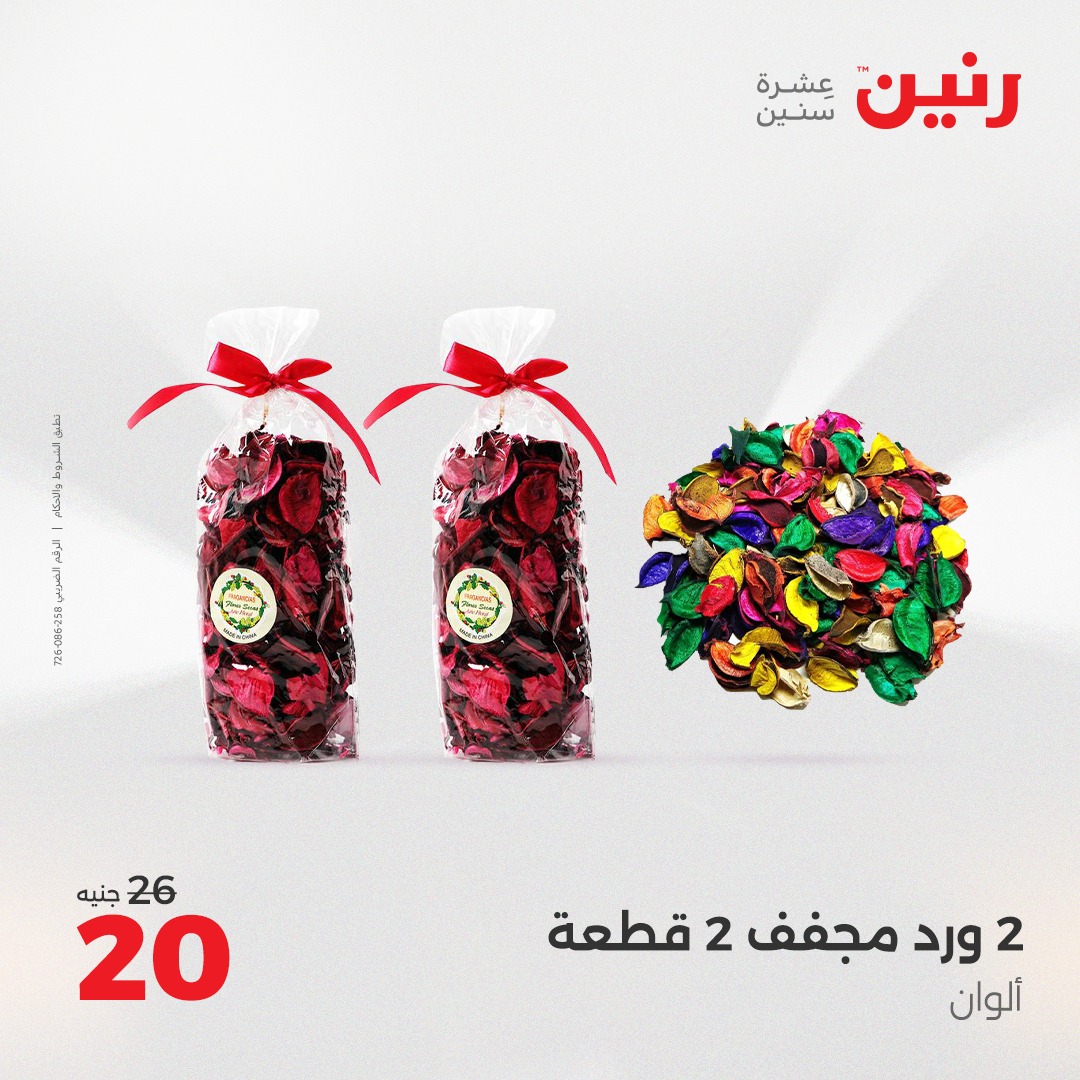 raneen offers from 29may to 31may 2025 عروض رنين من 29 مايو حتى 31 مايو 2025 صفحة رقم 155
